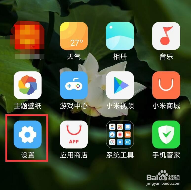 小米手机如何开启儿童空间