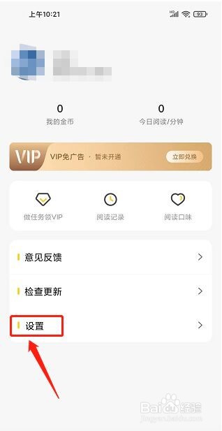 全民小说怎样关闭连载小说更新通知?