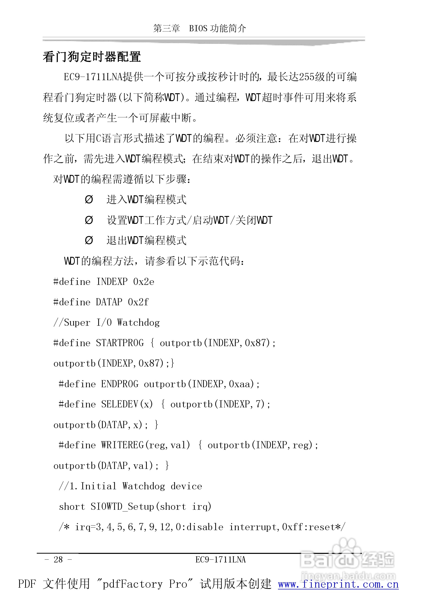 研祥EC9-1711LNA工业级CPU板卡说明书:[4]