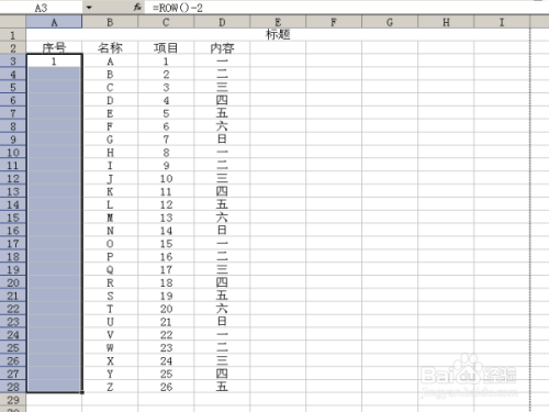 Excel的序号怎样添加与自动排序