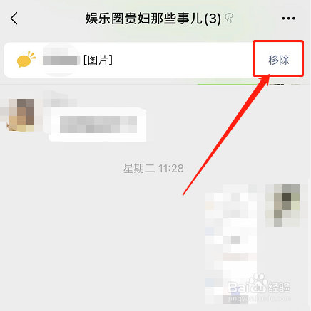 微信群聊消息置顶怎样取消