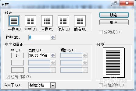 Word如何设置分栏,设置分隔线呢