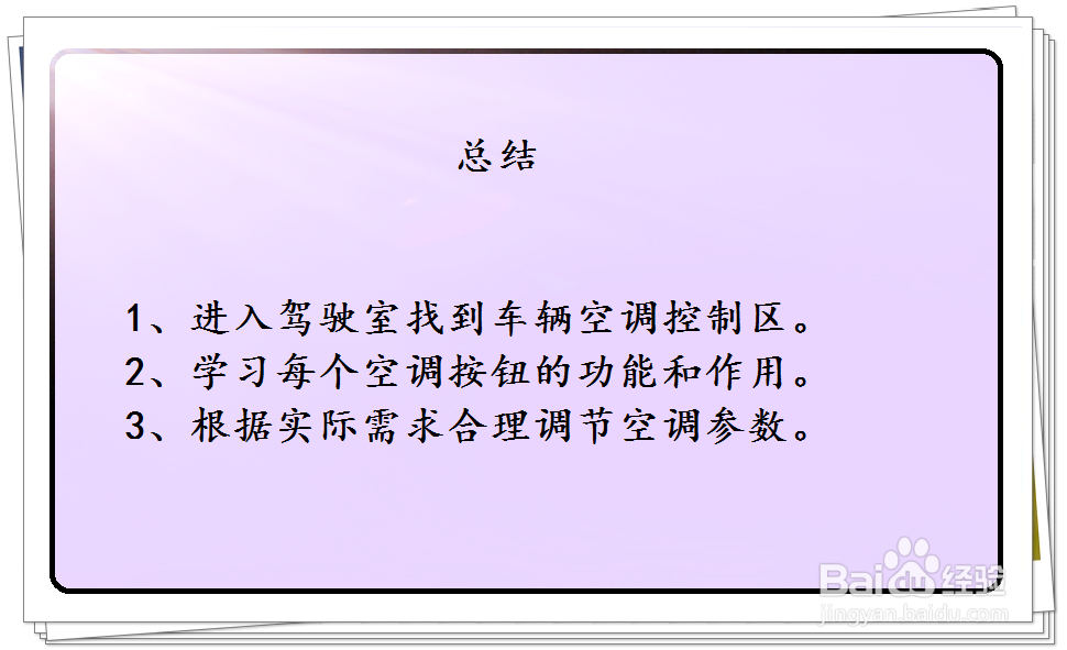 如何调节北京现代ix35车辆空调功能