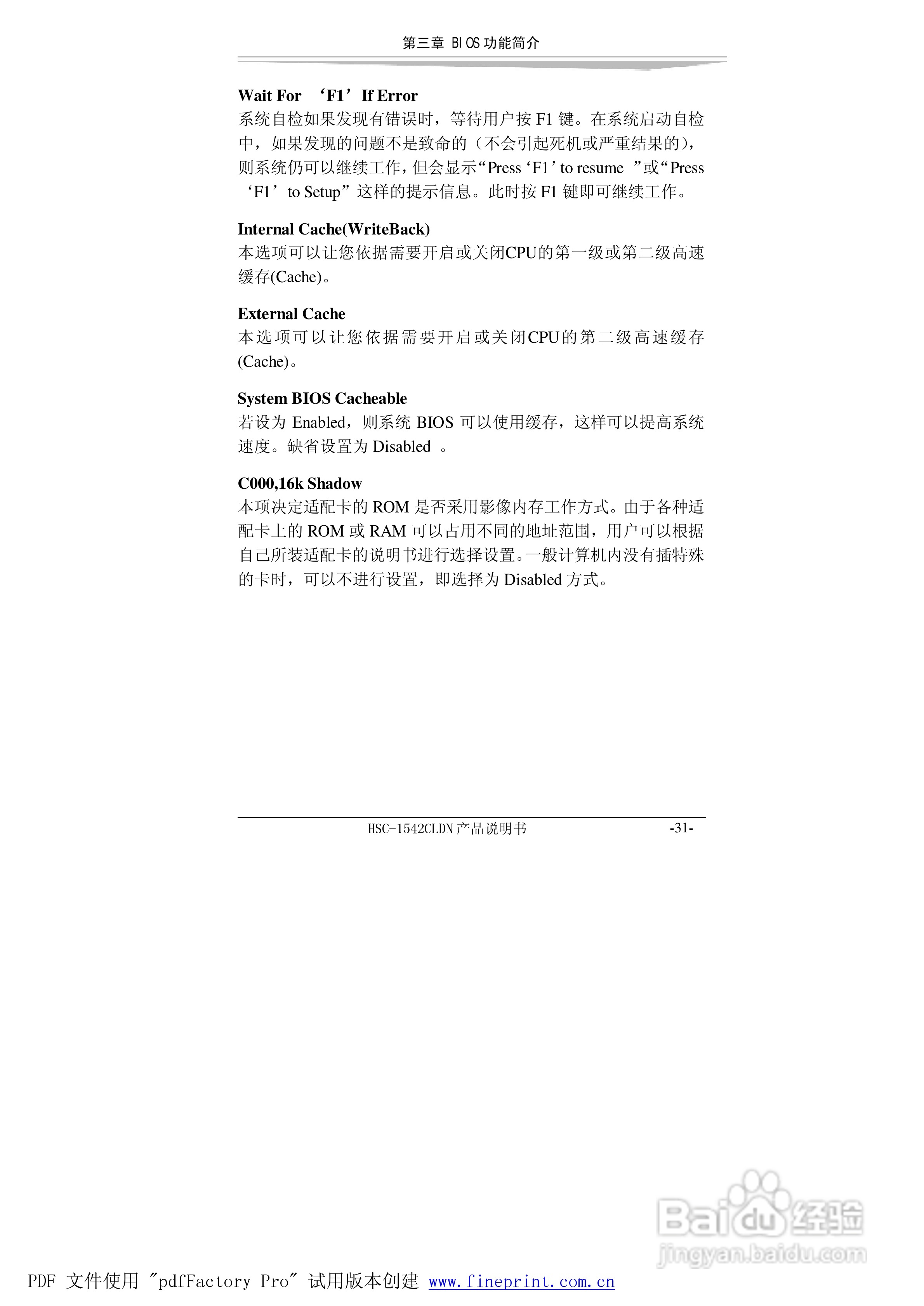 研祥HSC-1542CLDN-A2工业级CPU板卡说明书:[4]