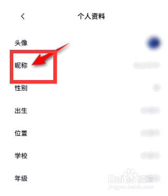 百词斩如何修改昵称