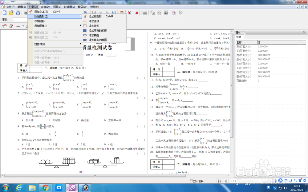 如何编辑PDF文件?