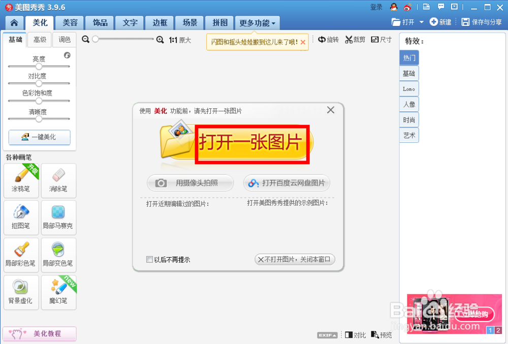 图片怎么去水印