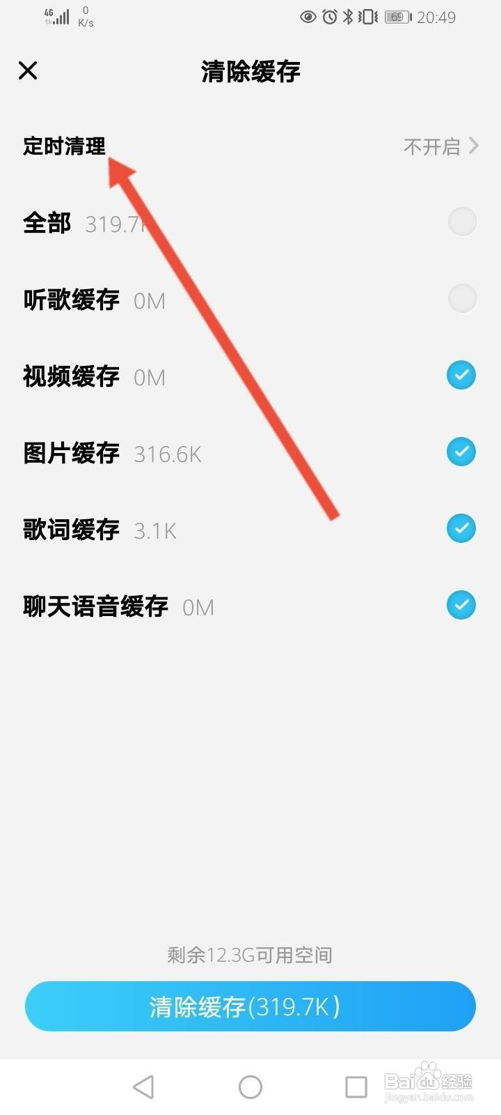 酷狗概念版怎么开启定时清理功能