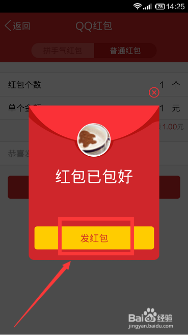 手机qq红包怎么发？