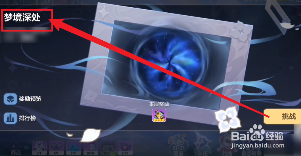 崩坏三梦境深处攻略