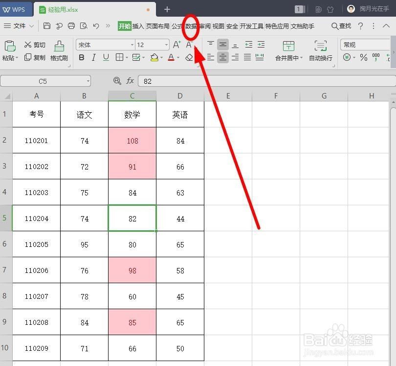 怎么把WPS表格中相同颜色的数据放在一起排列？
