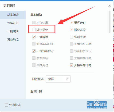 lol指针怎么改