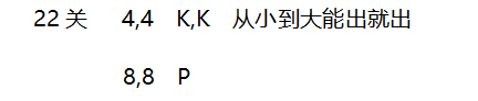 2018年4月微信欢乐斗地主残局21~31关攻略