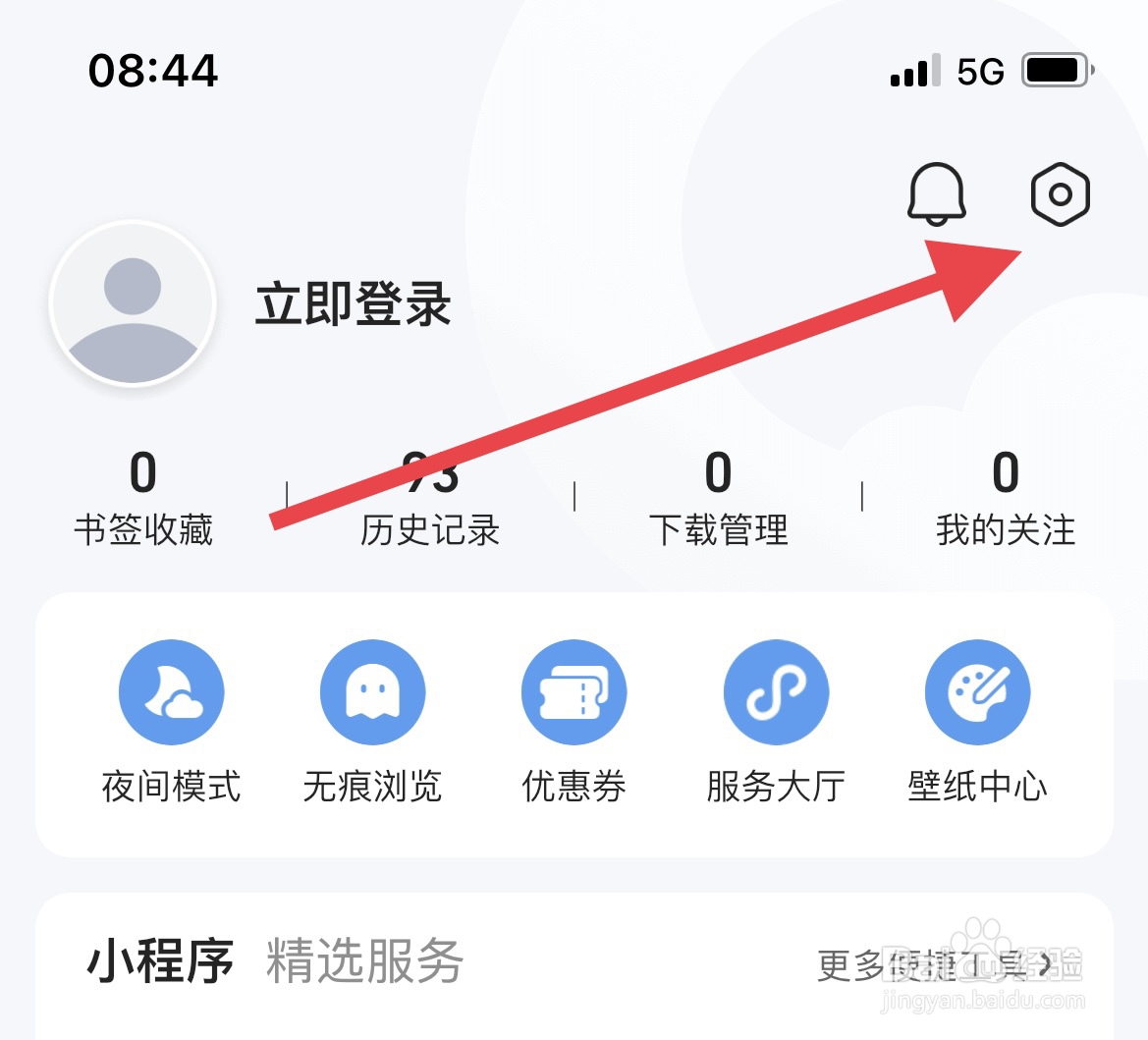 QQ浏览器在哪关闭消息通知