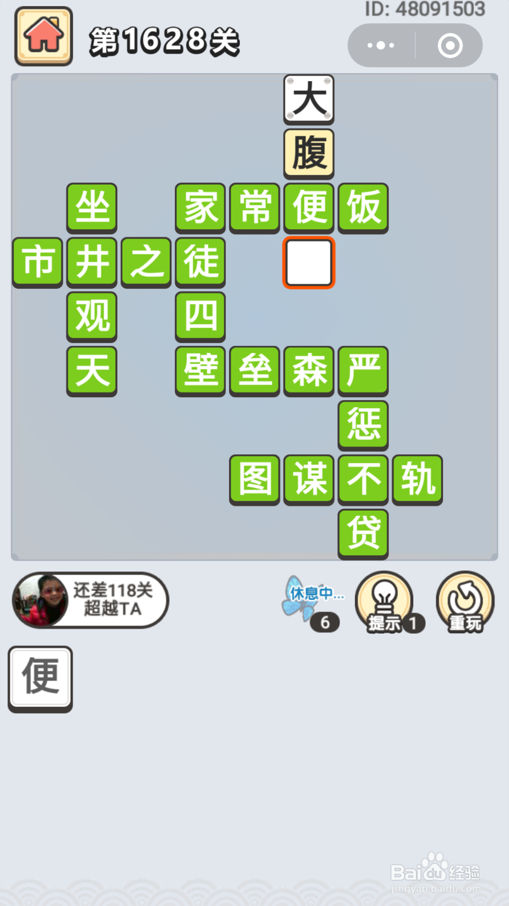 微信成语小秀才第1551关至1645关答案
