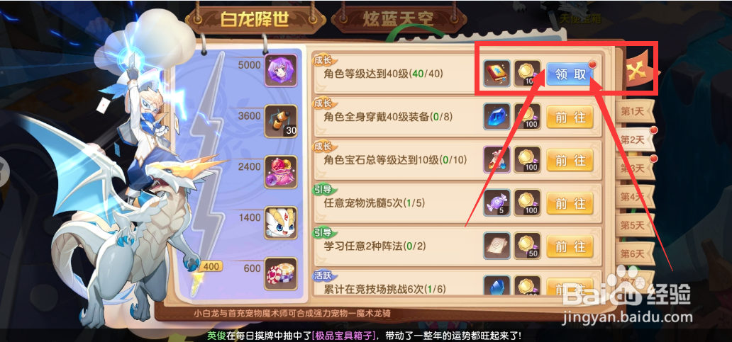 驯龙物语游戏白龙降世40级奖励怎么领取？