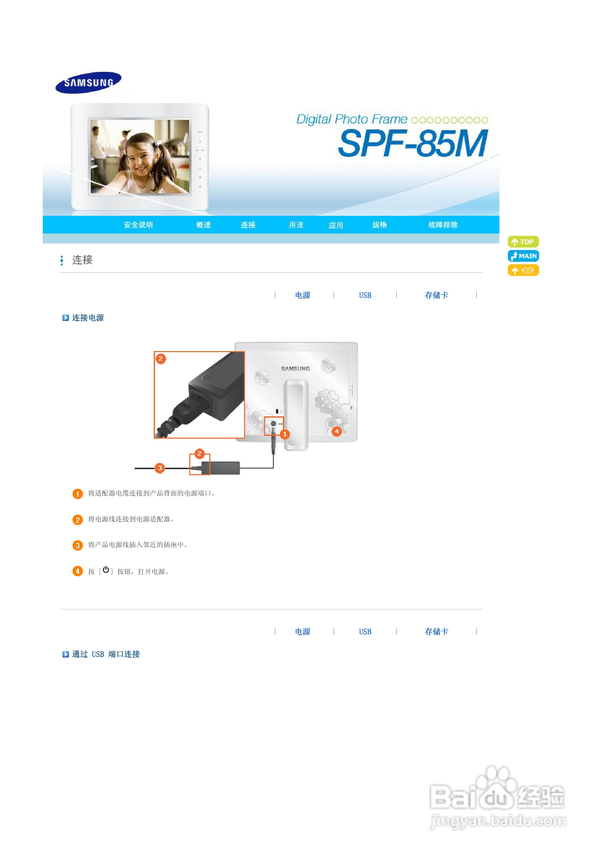 三星SPF-85M数码相框使用说明书:[2]