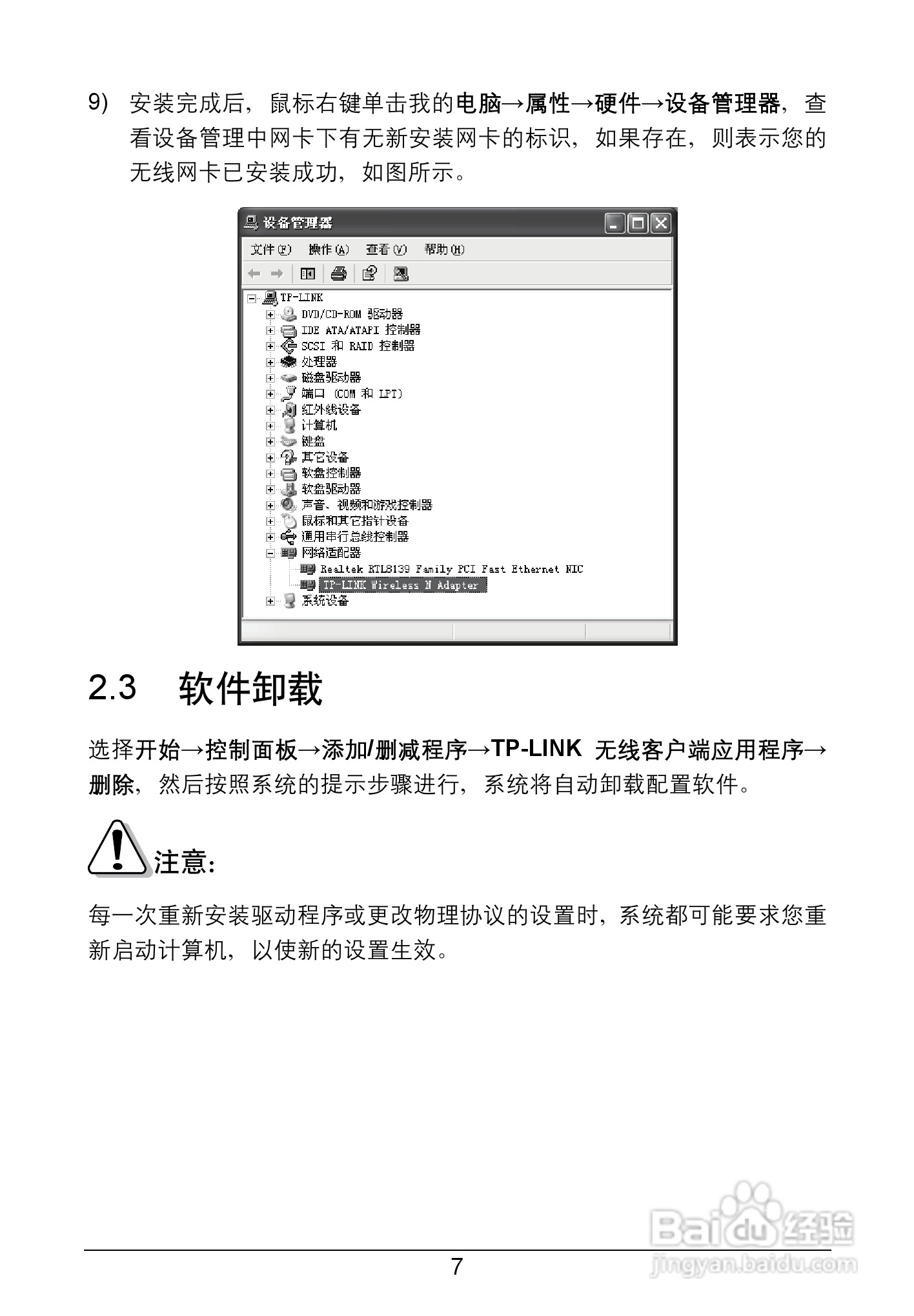 TP-LINK TL-WN951N网卡用户手册:[2]