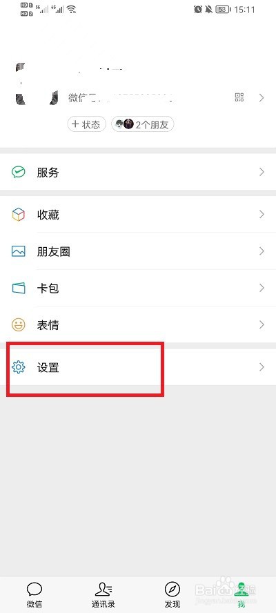 微信如何切换账号登录