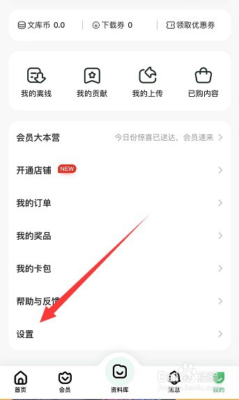 怎么修改百度文库APP图标