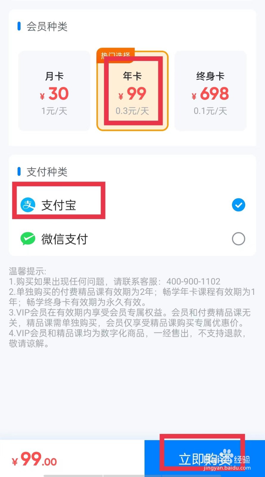 可可英语APP怎么开通会员