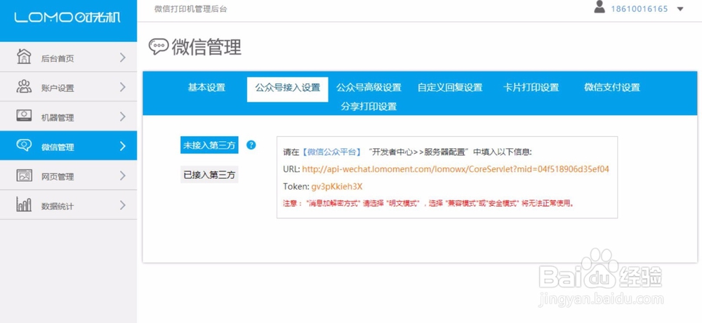 微信照片打印机怎么和微信公共号绑定
