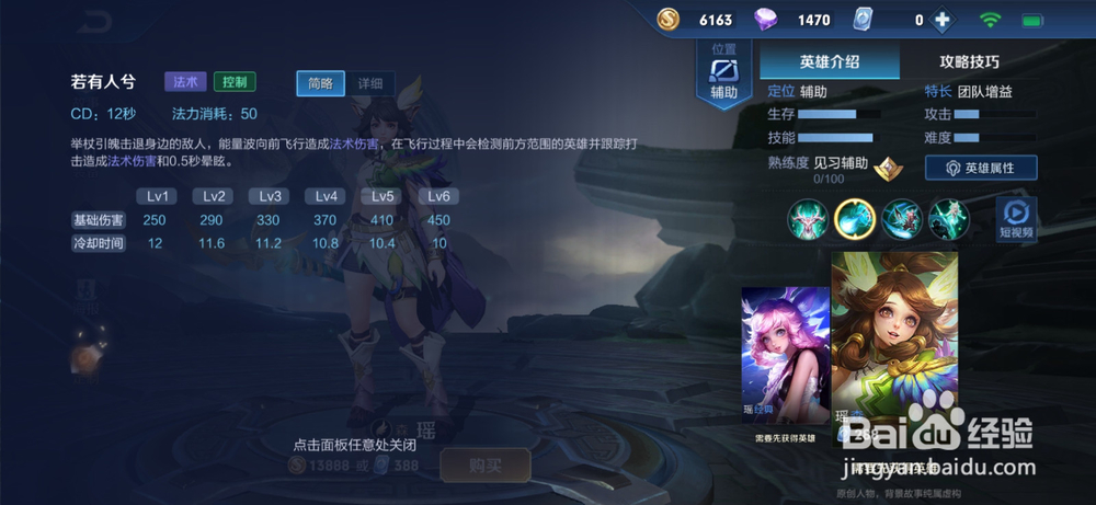 王者荣耀瑶怎么玩？