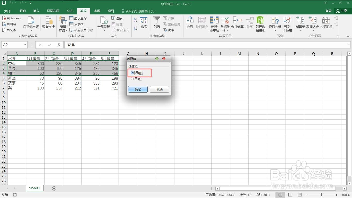 如何在excel中为数据表格创建组