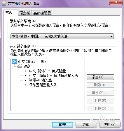 Windows7语言栏怎么更改键盘（输入法）顺序