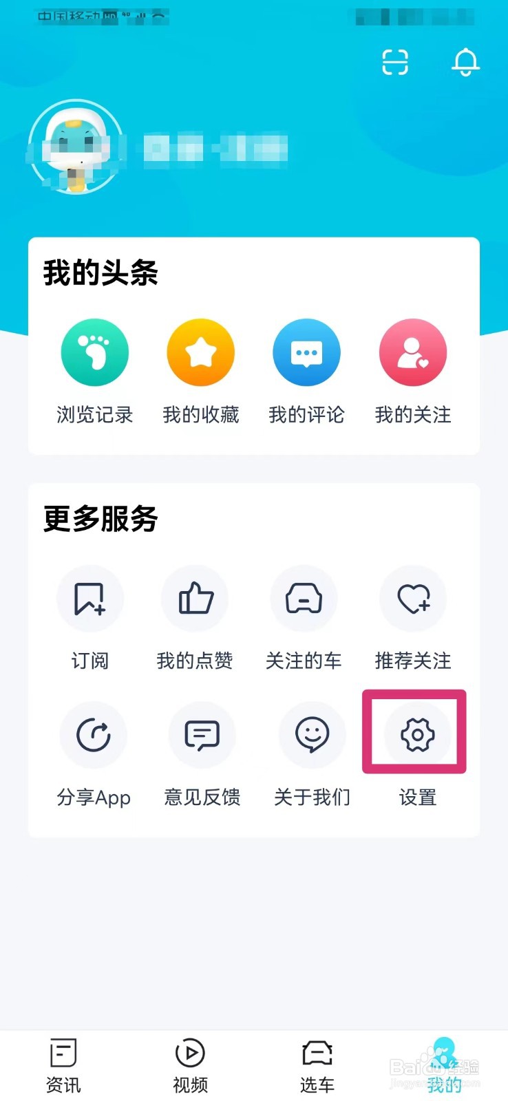 汽车头条如何查看当前版本号