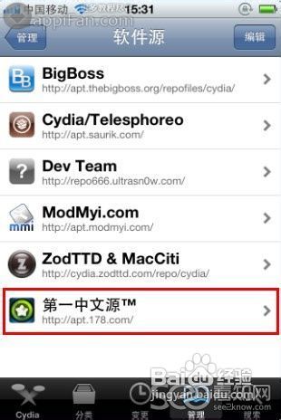 如何为iPhone安装输入法