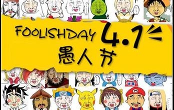 愚人节防整攻略、愚人节怎么防止被整蛊