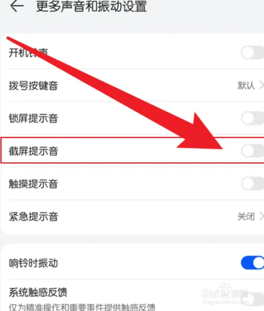华为nove 7怎么开启系统触感反馈功能