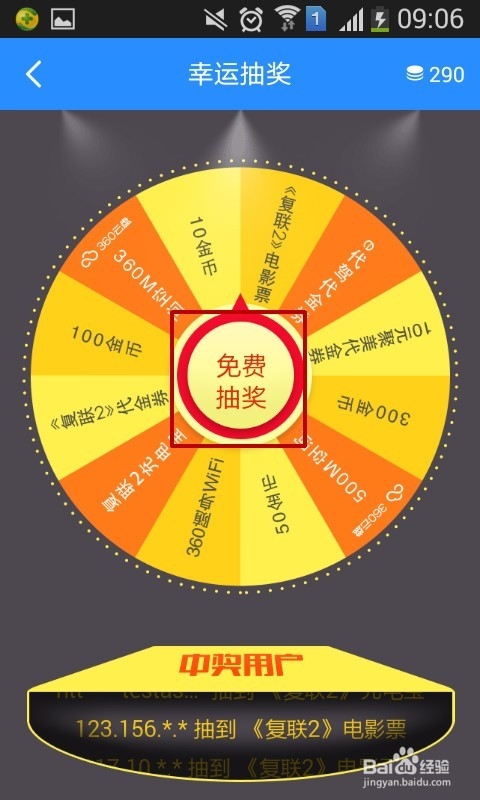 360免费wifi金币如何兑换手机流量包