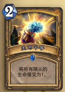 炉石传说JJC卡牌分析——圣骑士篇