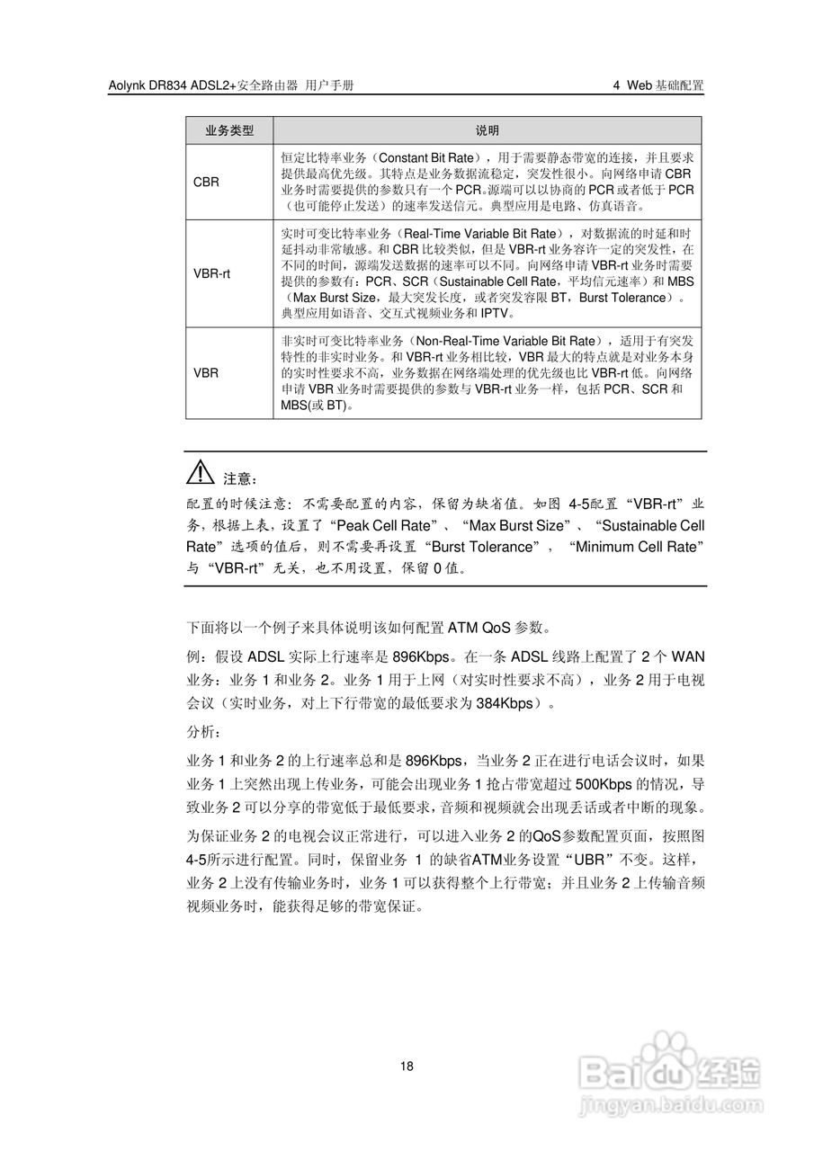 华三交换机DR834ADSL2+形说明书:[3]