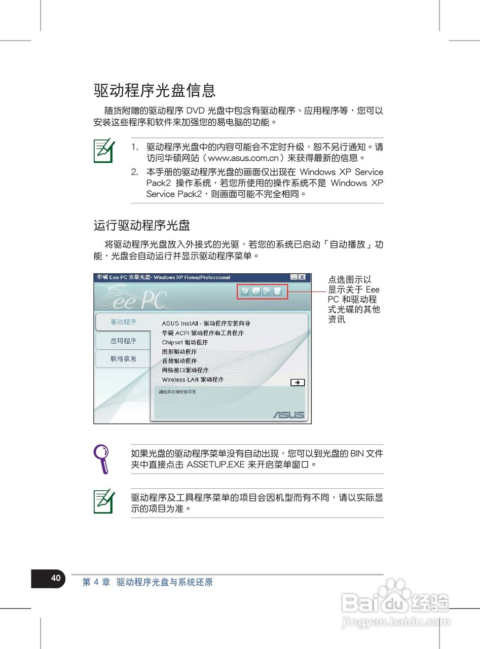 华硕1008HA笔记本电脑使用说明书:[4]