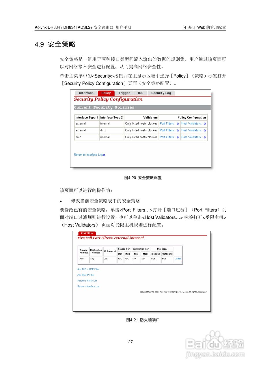 华三交换机DR834IADSL2+形说明书:[4]