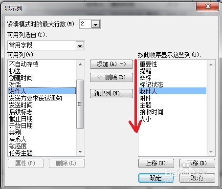 Outlook已发送邮件中发件人那一列如何删除