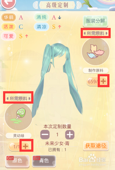 【奇迹暖暖五】“高级定制”怎么获得材料