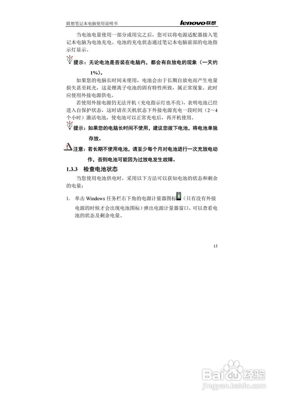 联想K42笔记本电脑使用说明书:[2]