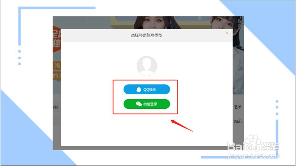 登录腾讯视频vip用别人的号怎么登录