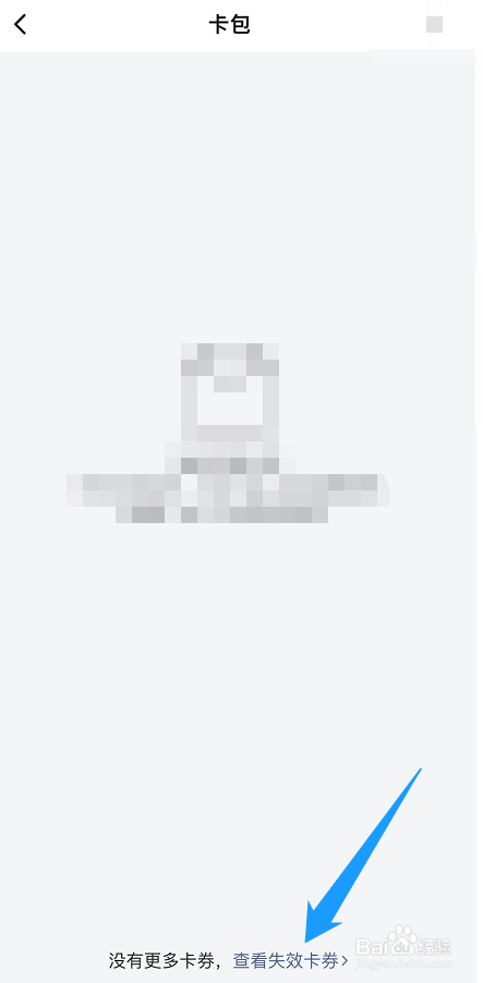 西瓜视频如何查看失效的卡券