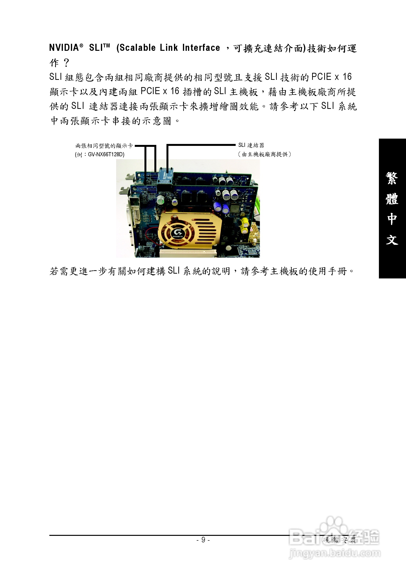 技嘉GV-NX78T256V-B型显卡说明书:[1]