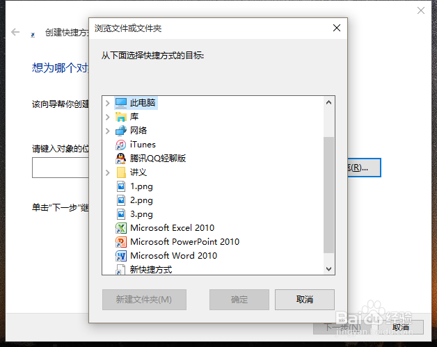 win10如何新建快捷方式