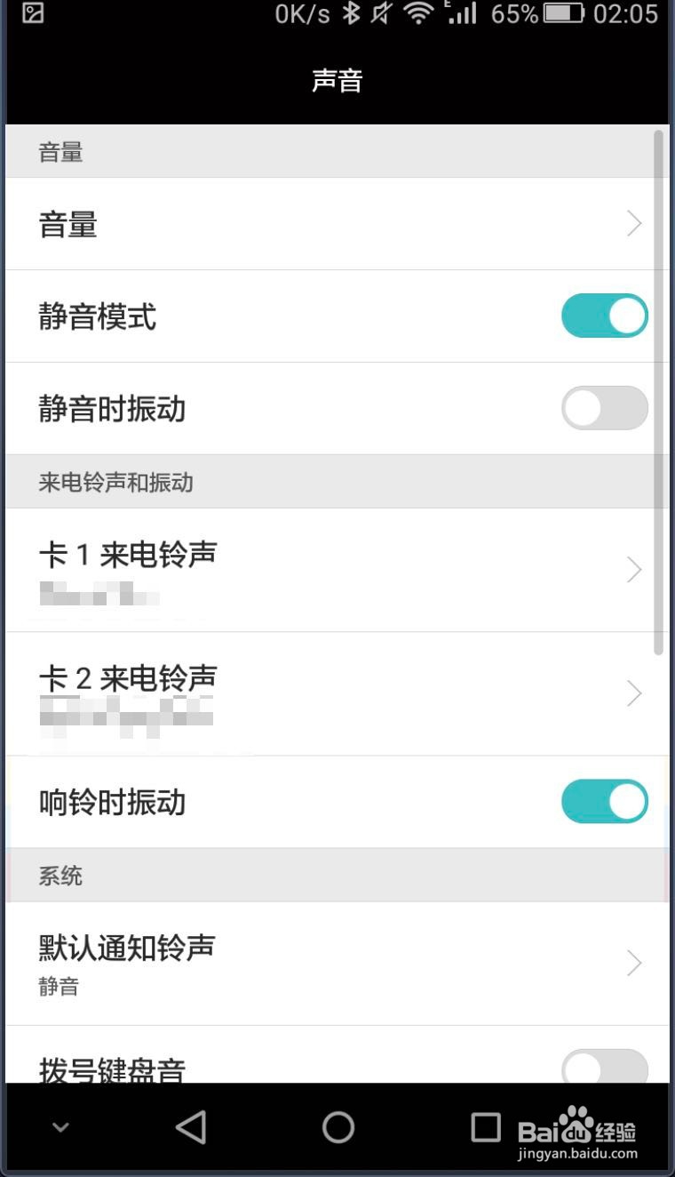 华为荣耀畅玩手机怎么设置截屏静音