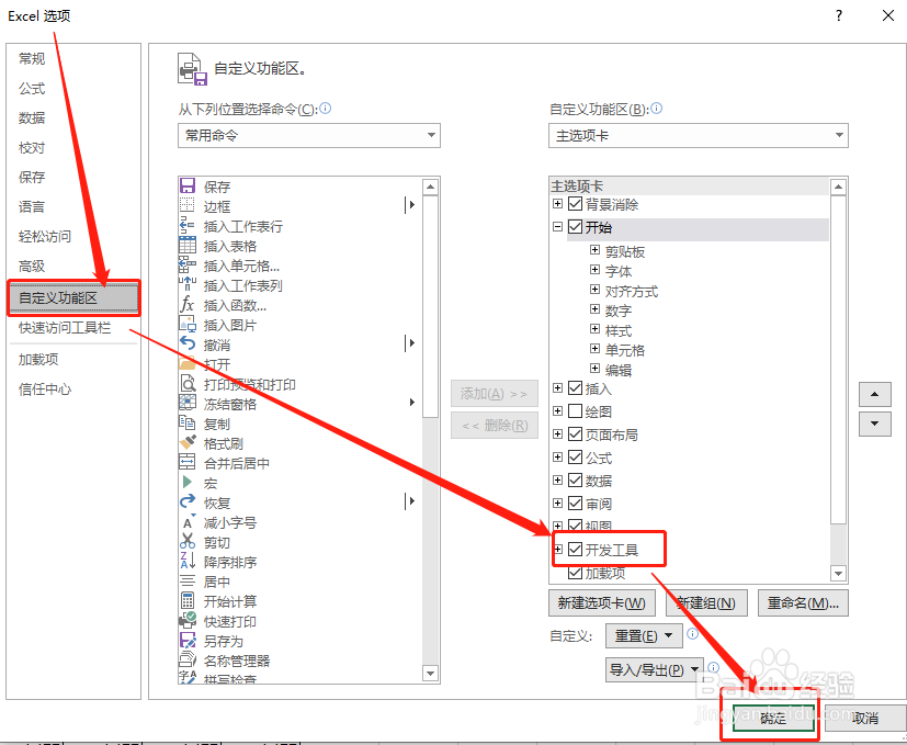 excel如何设置可VBA编程