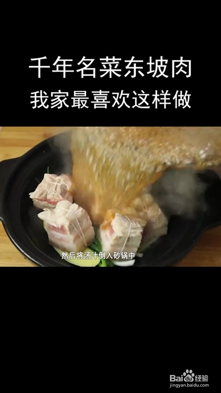 如何制作美味的东坡肉