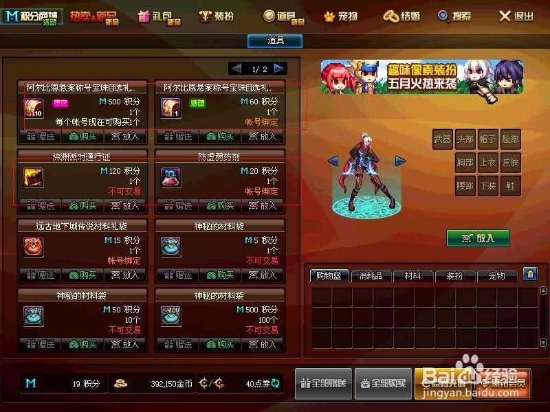 DNF积分商店活动详解