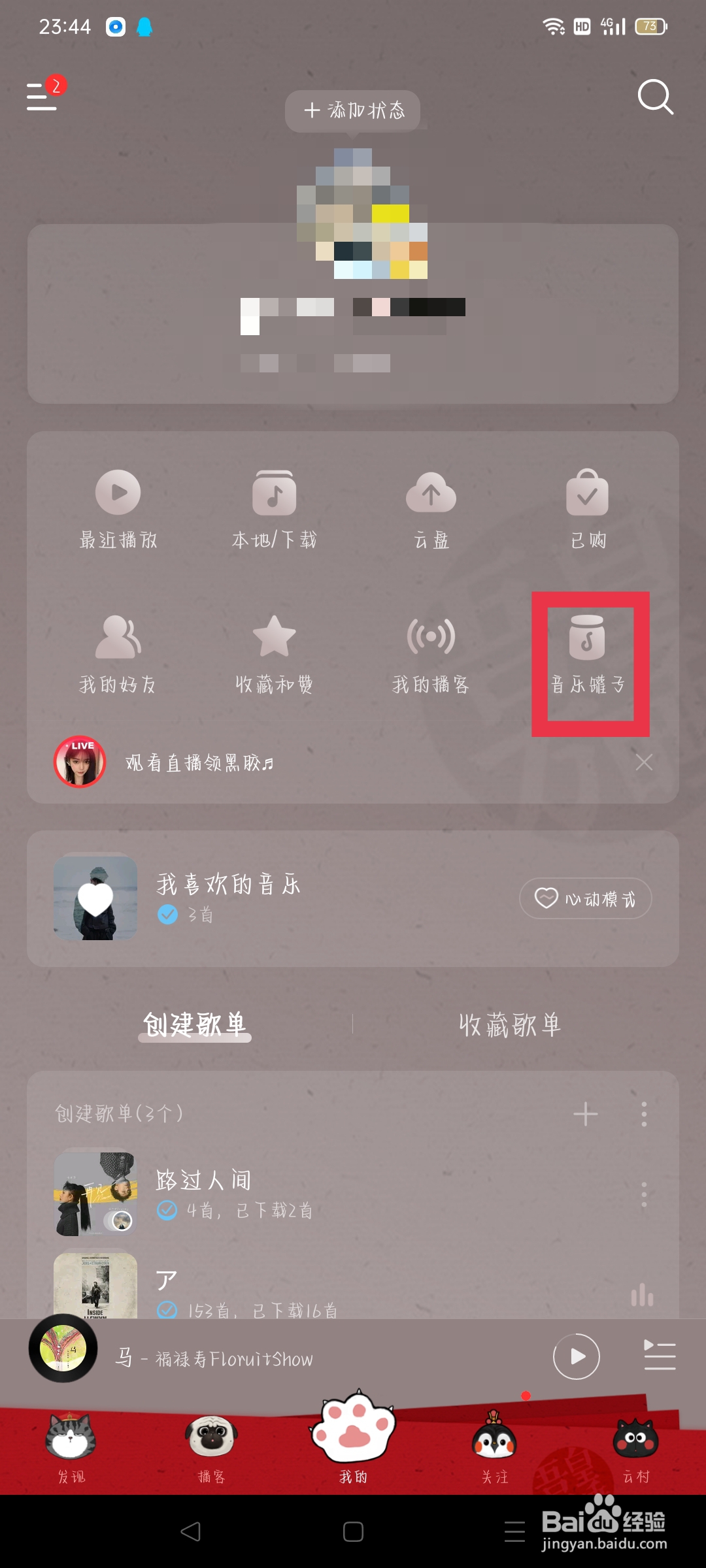 网易云如何分享预览自己制作的音乐罐子？